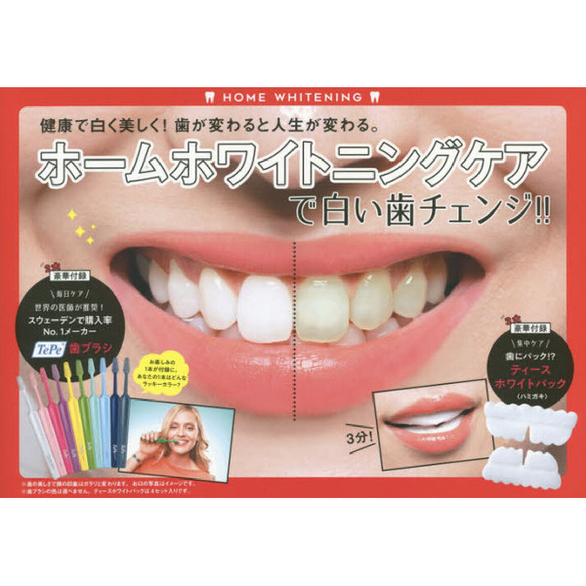 ホームホワイトニングケアで白い歯チェンジ! !
