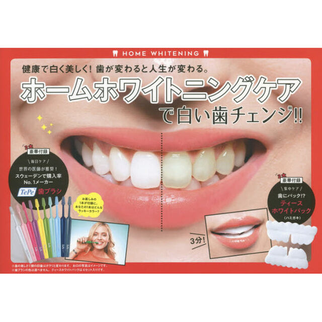 ホームホワイトニングケアで白い歯チェンジ! !