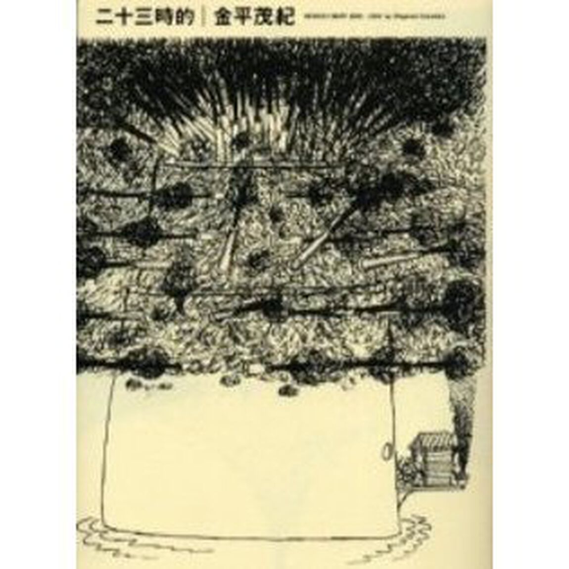 二十三時的　ＮＥＷＳ２３　ｄｉａｒｙ　２０００－２００２