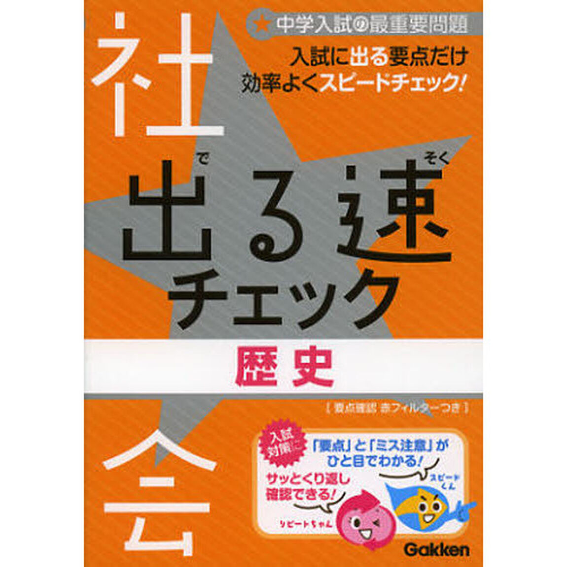 社会　歴史