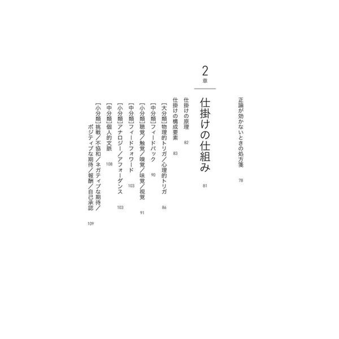 仕掛学―人を動かすアイデアのつくり方