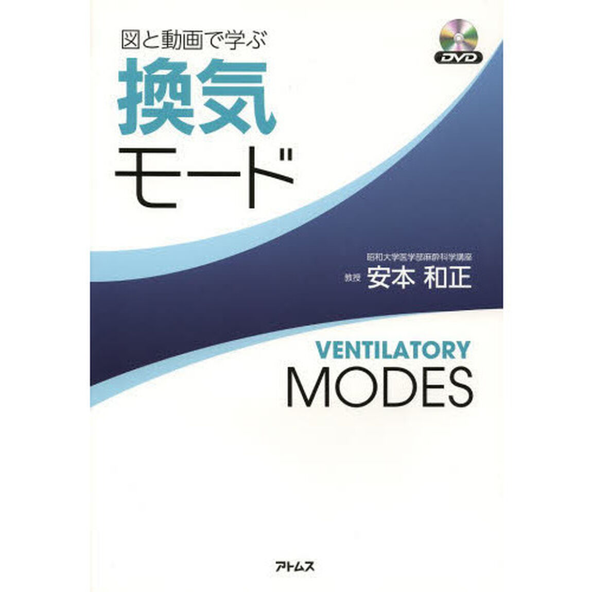 図と動画で学ぶ換気モード