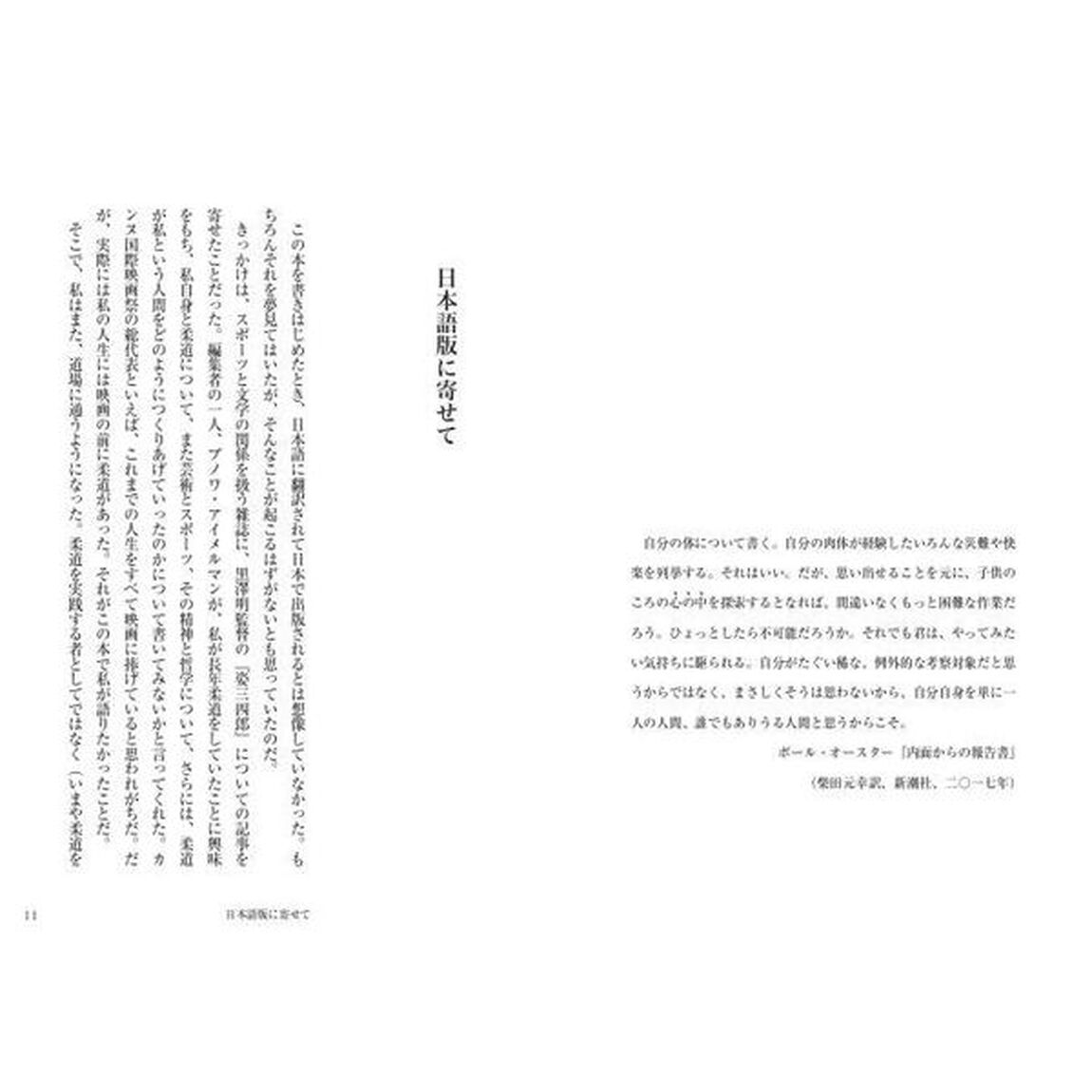 黒帯の映画人　柔道と映画に捧げた人生