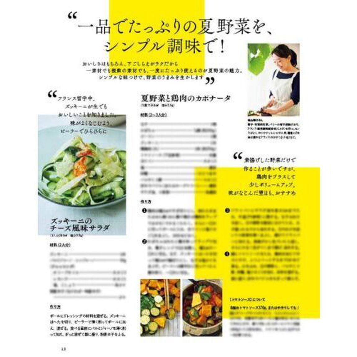 2023オレンジページCooking夏「夏こそ、料理はシンプルに。」