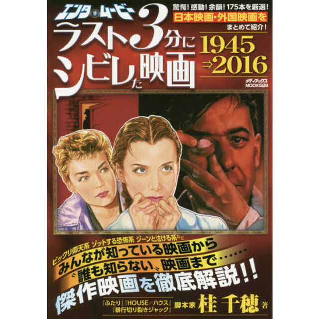 エンタ・ムービーラスト３分にシビレた映画１９４５&rArr;２０１６