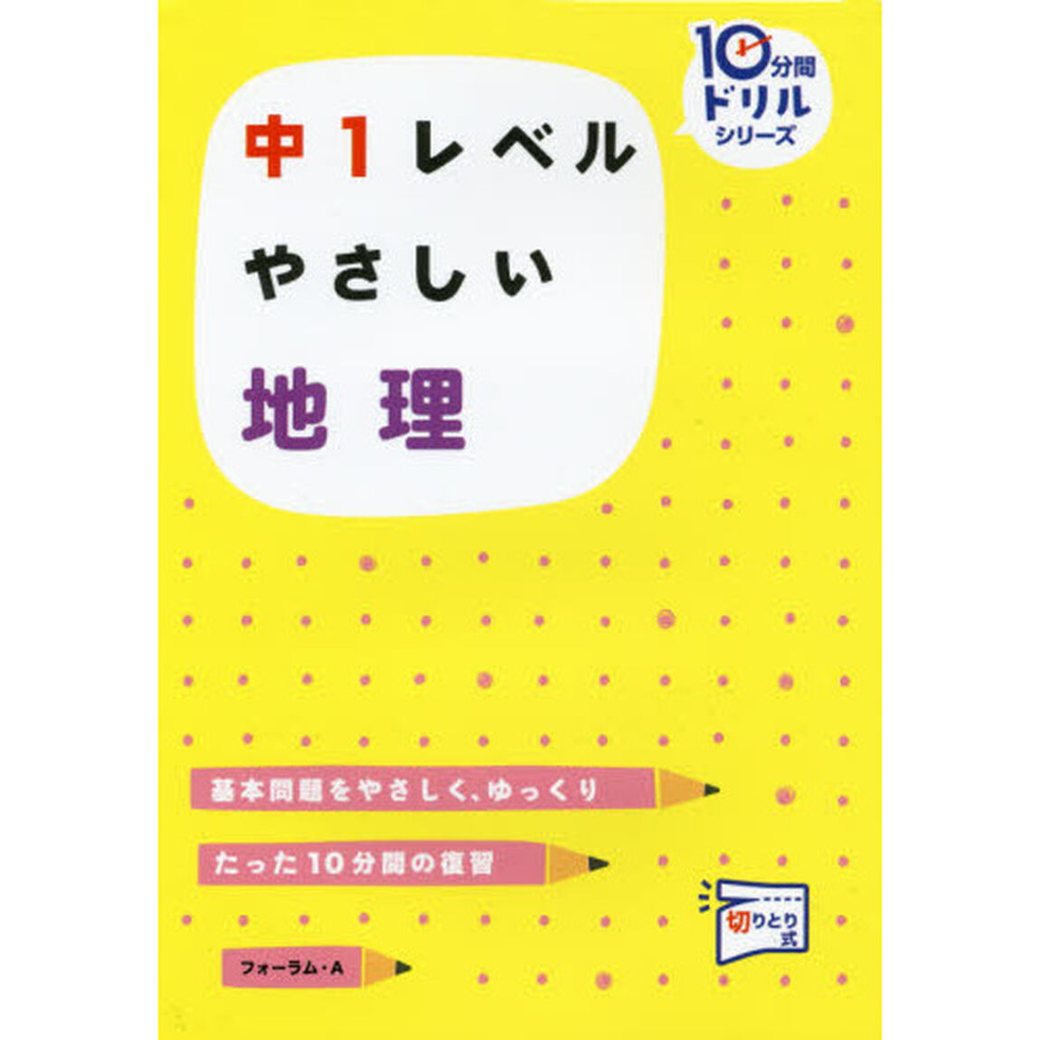 中１レベルやさしい地理
