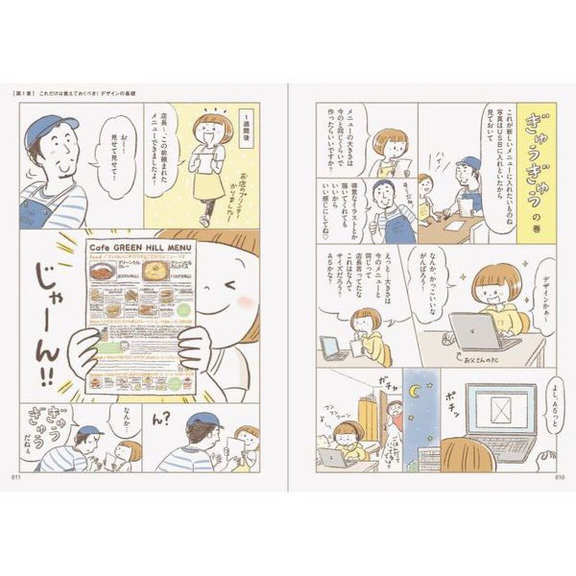 素人ですが、デザインしてみました。　プロのきほんが学べる１４のストーリー