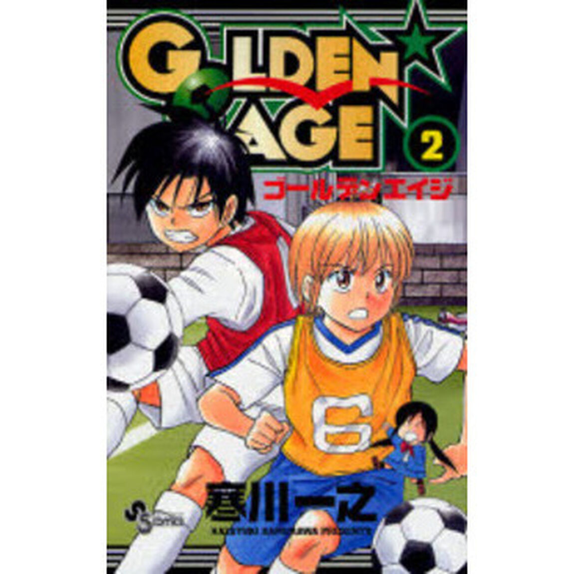 ＧＯＬＤＥＮ★ＡＧＥ　　　２