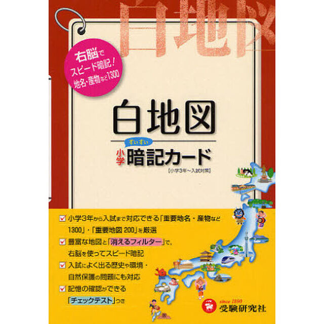 小学白地図暗記カード