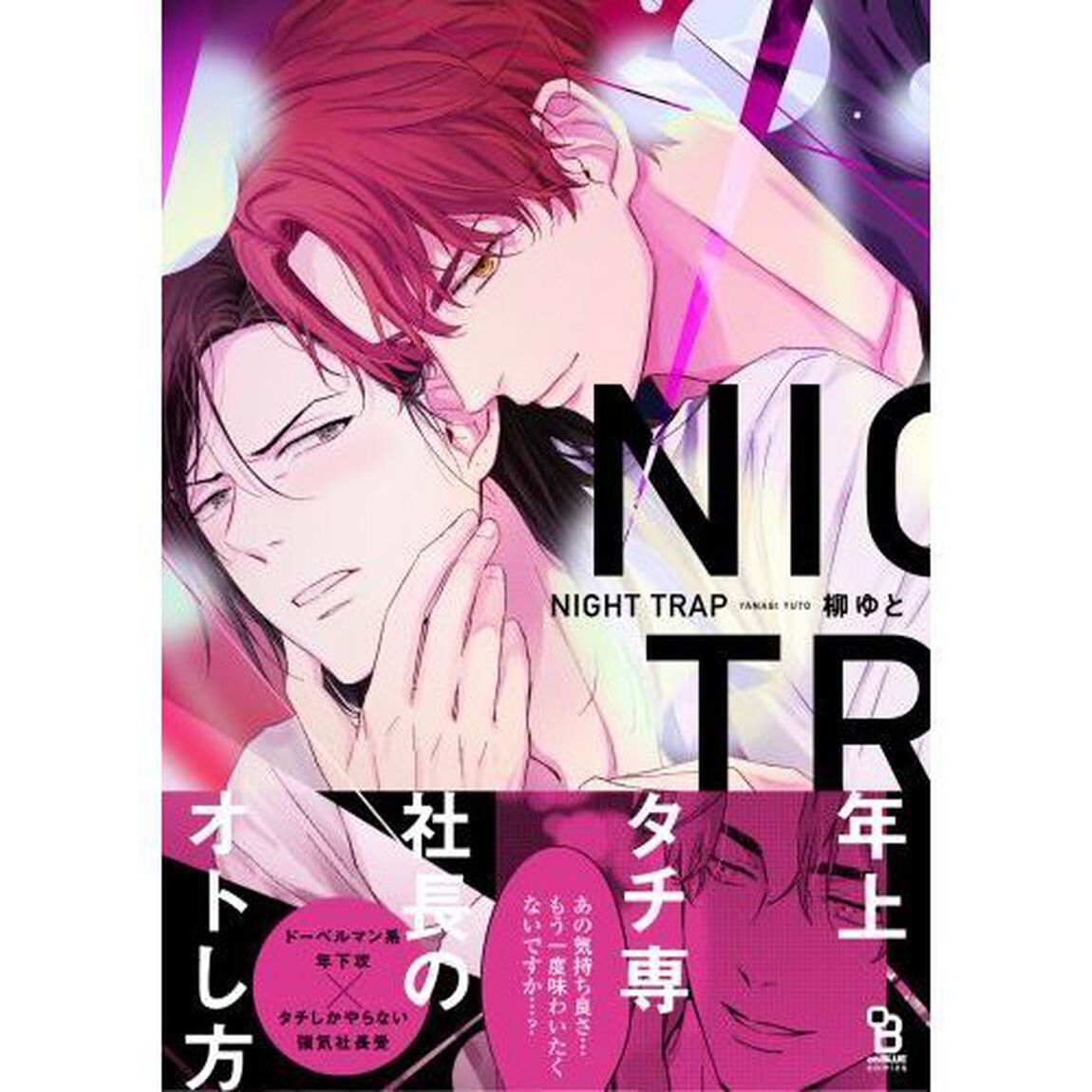 ＮＩＧＨＴ　ＴＲＡＰ