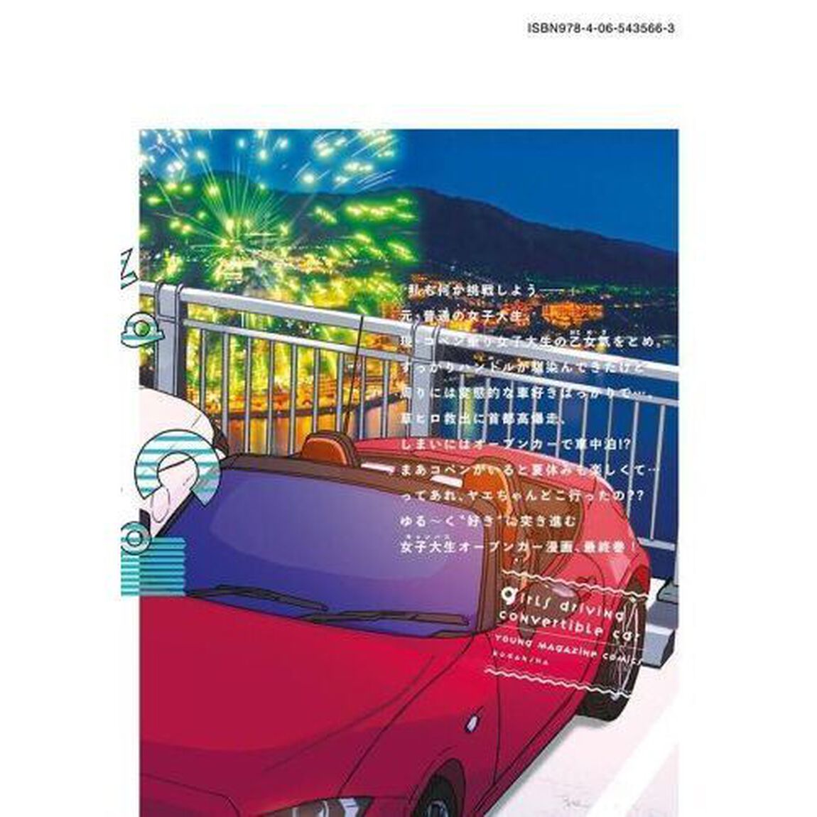 オープンカー・ガールズ　３