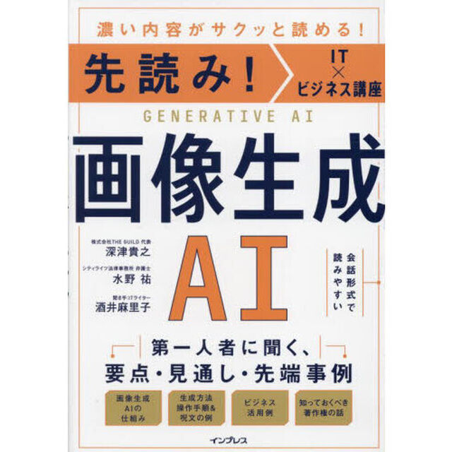 画像生成ＡＩ　濃い内容がサクッと読める！