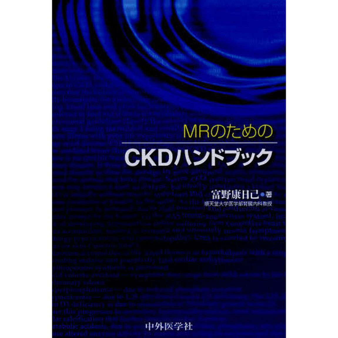 ＭＲのためのＣＫＤハンドブック