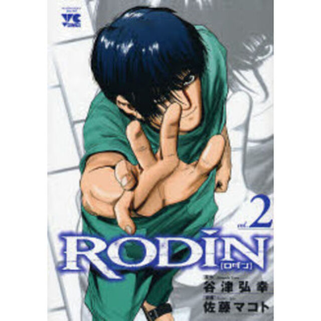 ＲＯＤＩＮ〔ロダン〕　　　２