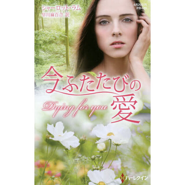今ふたたびの愛