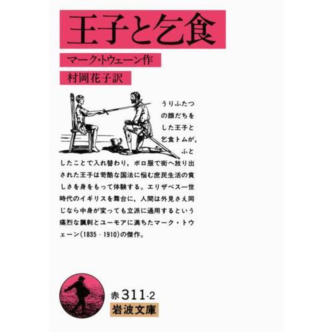 王子と乞食「改版」
