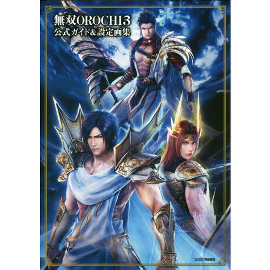 無双ＯＲＯＣＨＩ３公式ガイド＆設定画集