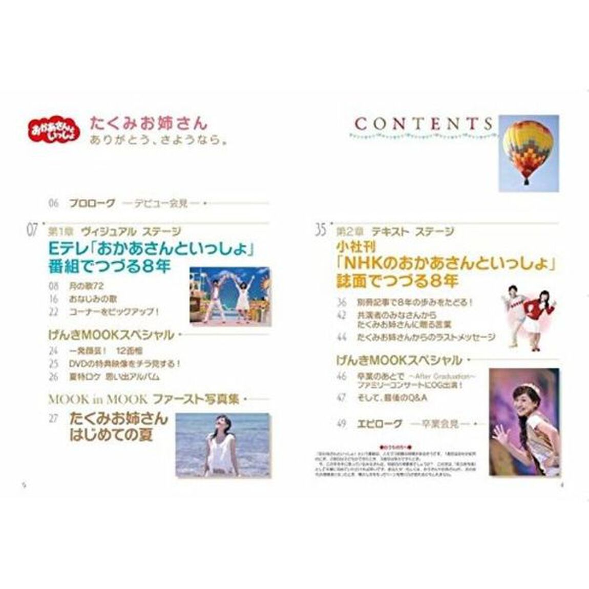 おかあさんといっしょたくみお姉さんありがとう、さようなら。　卒業記念・永久保存版