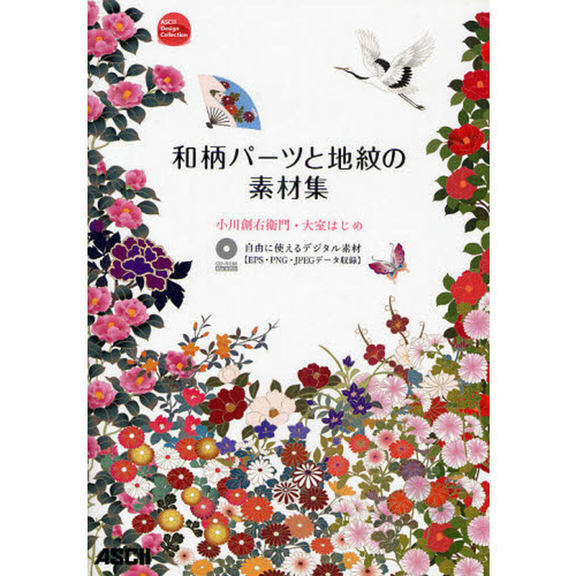 和柄パーツと地紋の素材集