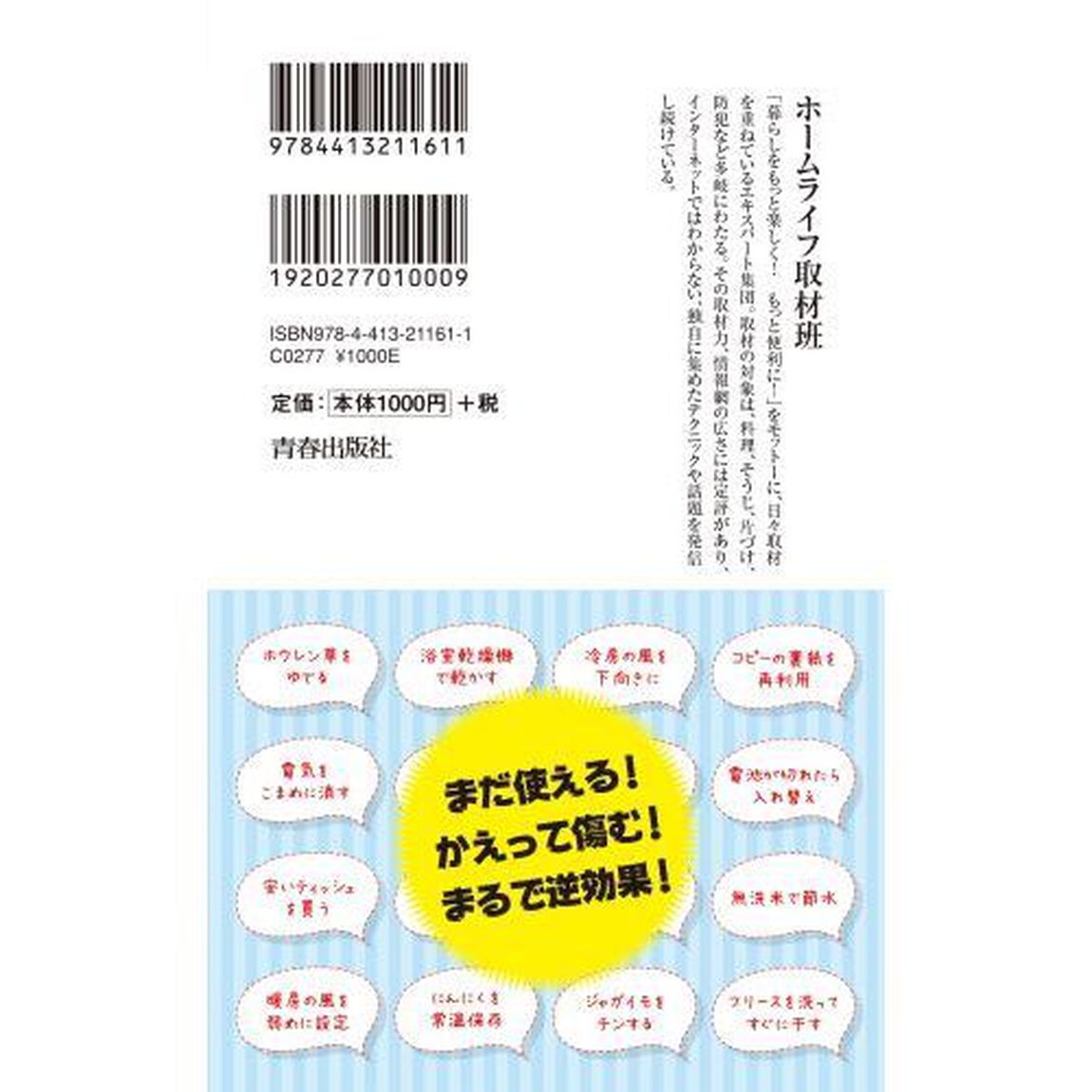 こんなに損してる！もったいない１１２の習慣