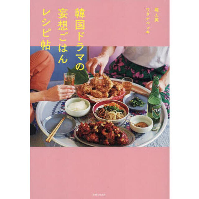 韓国ドラマの妄想ごはんレシピ帖