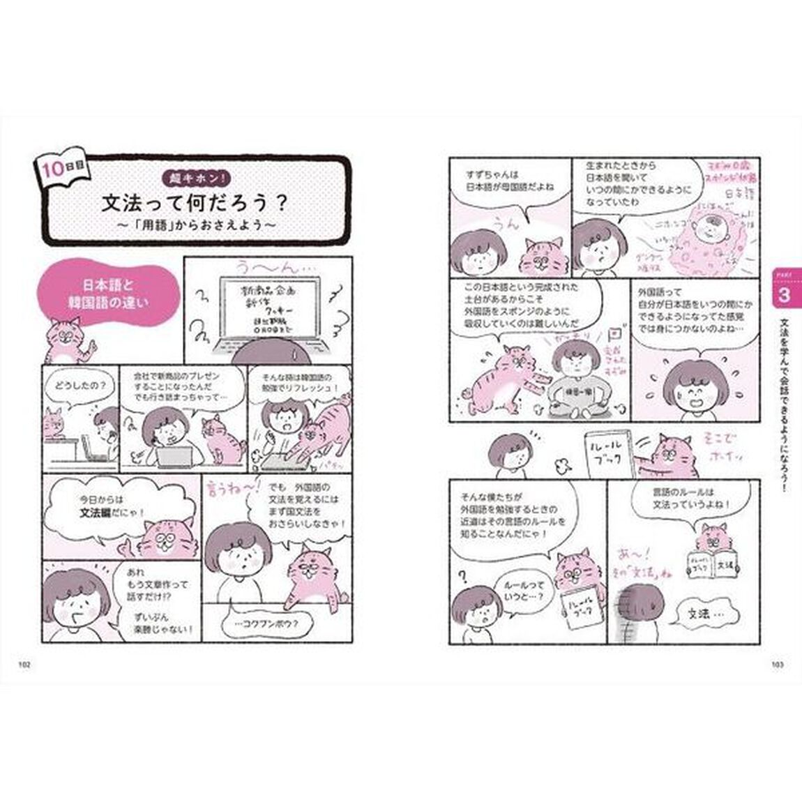 今日からはじめる！マンガでわかる韓国語