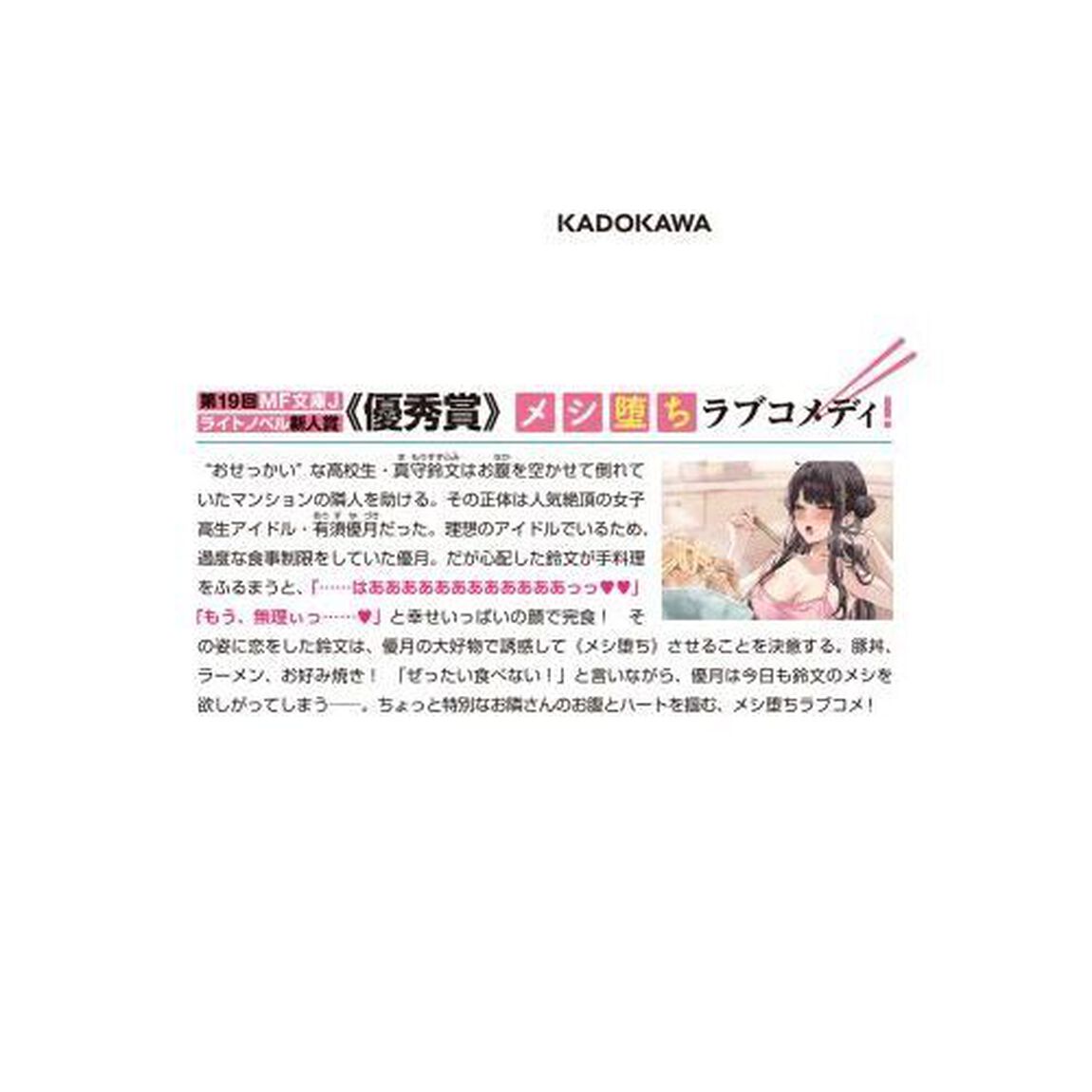 俺の背徳メシをおねだりせずにいられない、お隣のトップアイドルさま
