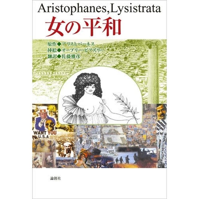 女の平和