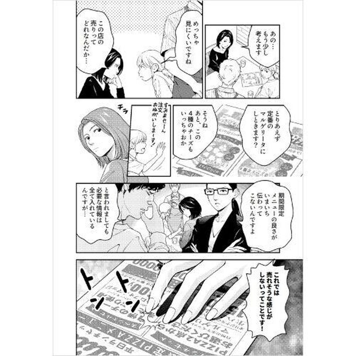 漫画でわかるけっきょく、よはく。　デザインは「余白」が９割