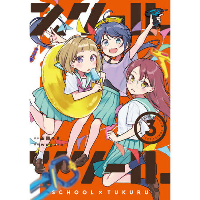 スクール&times;ツクール　３