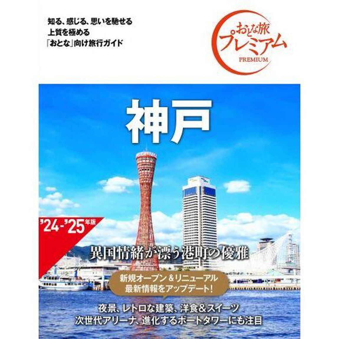 神戸「第４版」
