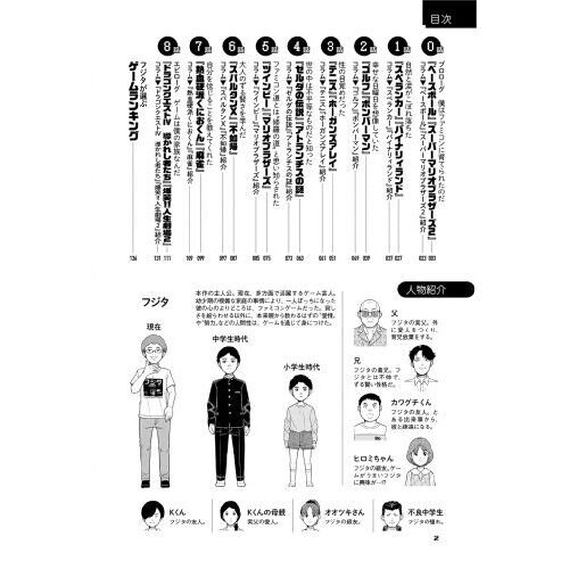 漫画版ファミコンに育てられた男