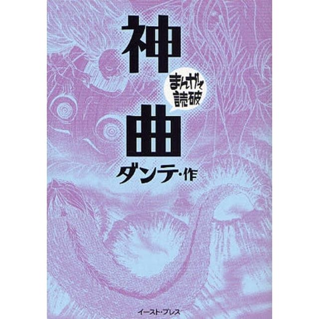 神曲