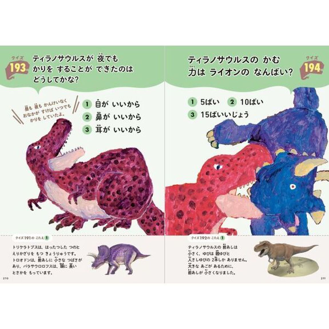 ぐんぐん考える力を育むかがくクイズブック