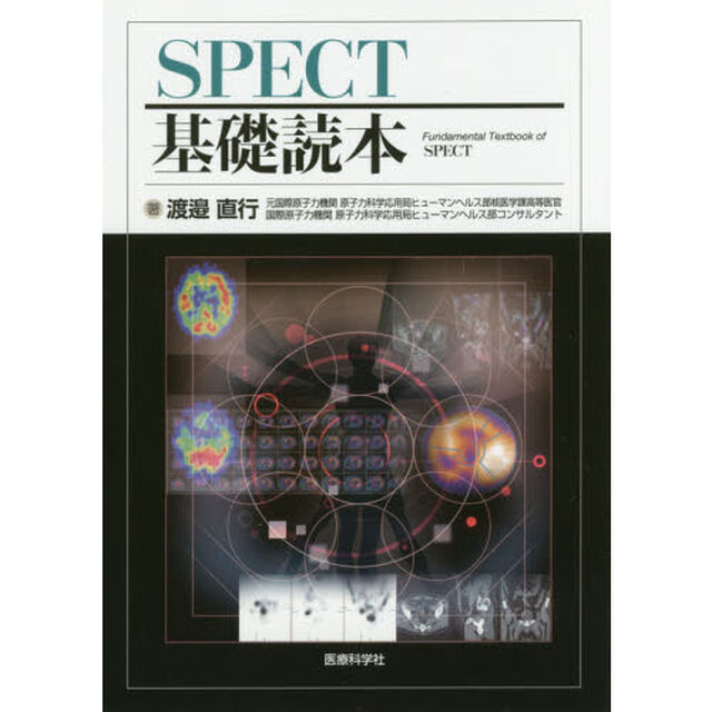 ＳＰＥＣＴ基礎読本