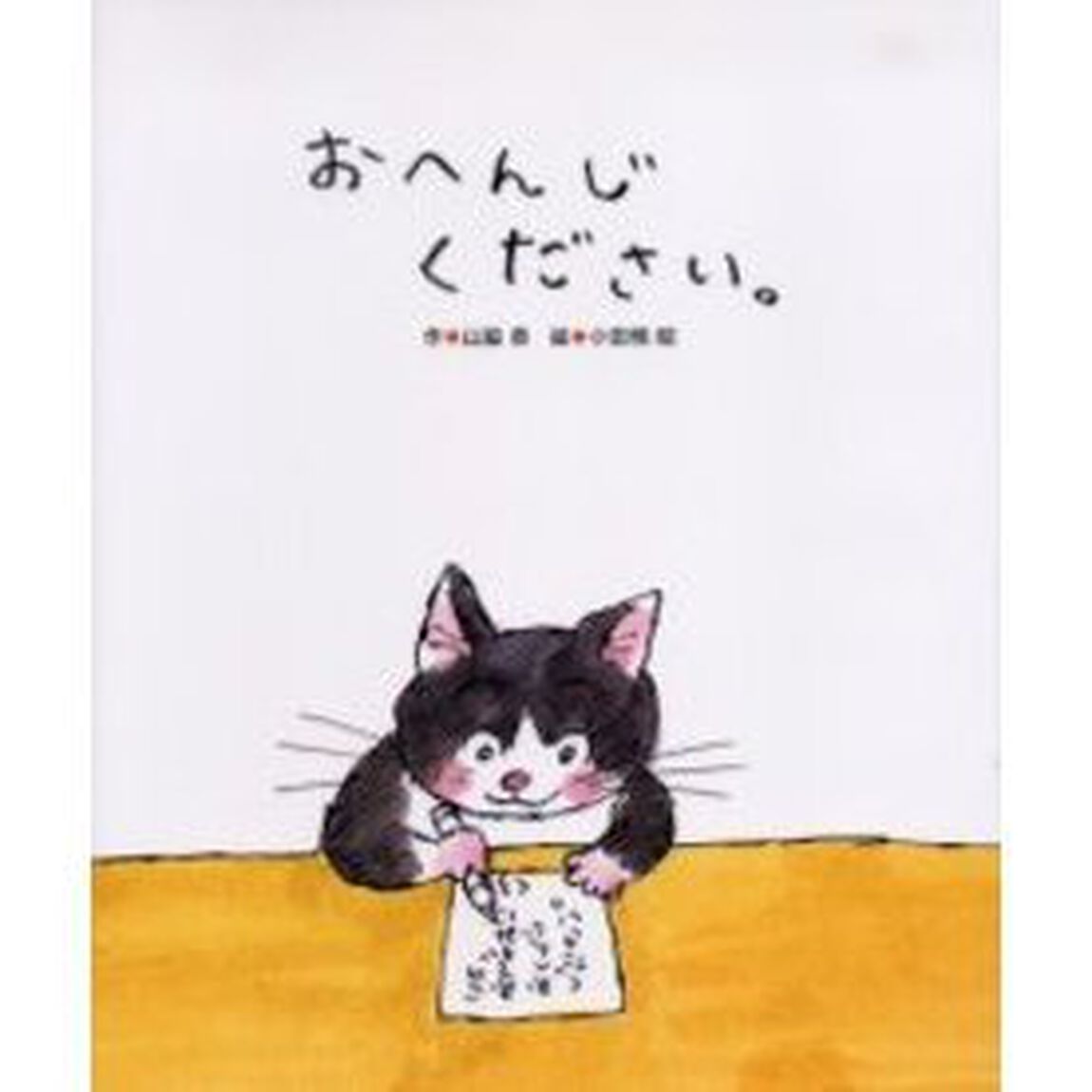 おへんじください。
