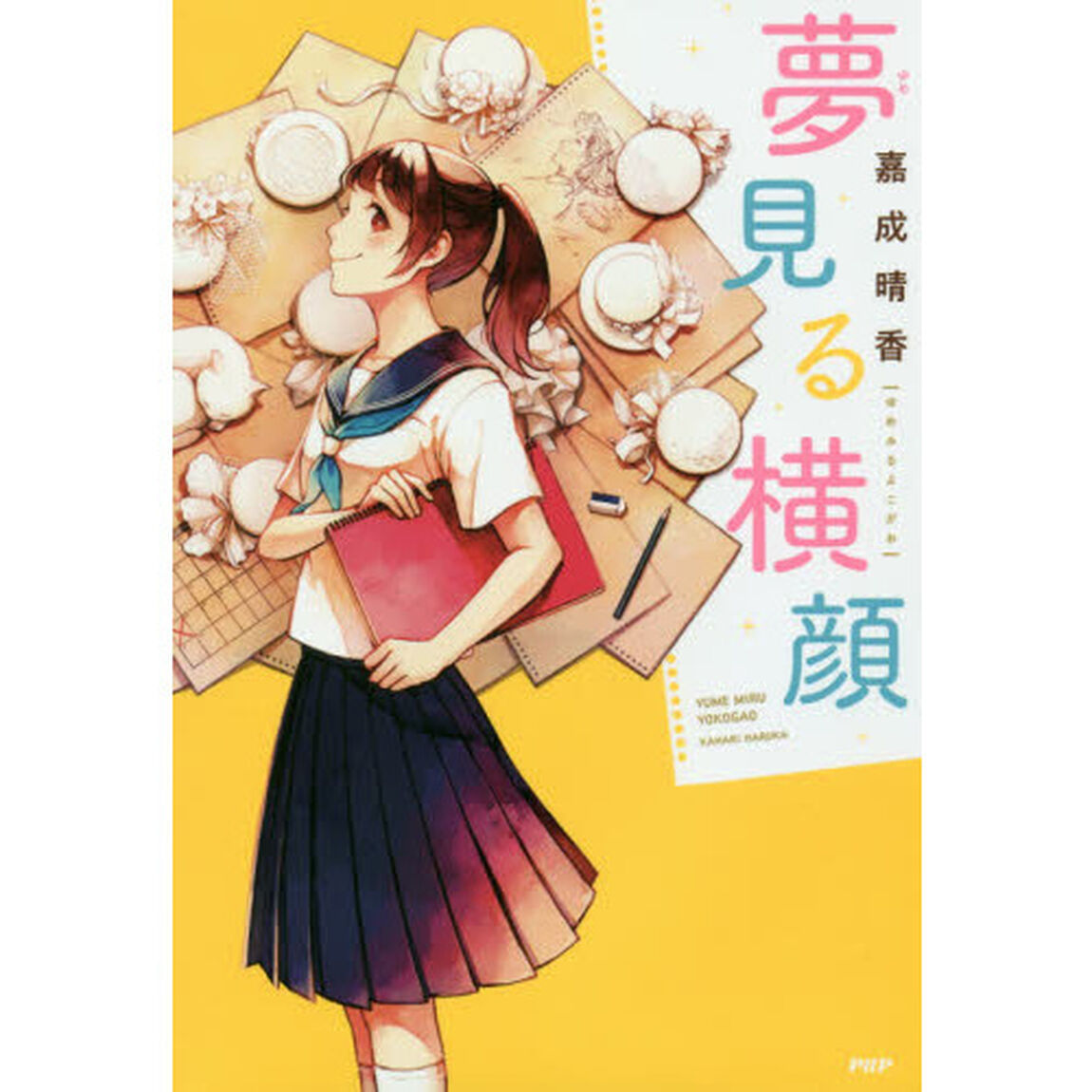 夢見る横顔
