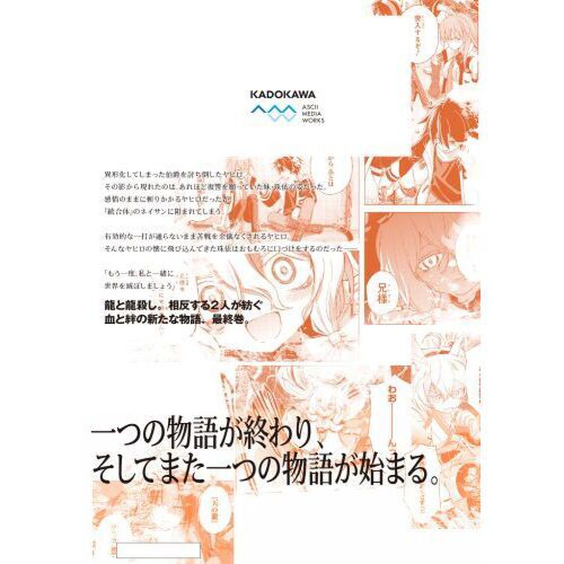 虚ろなるレガリア　４