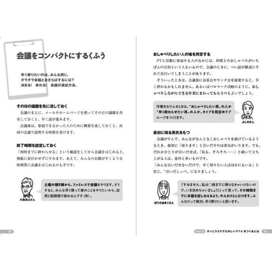ＰＴＡをけっこうラクにたのしくする本