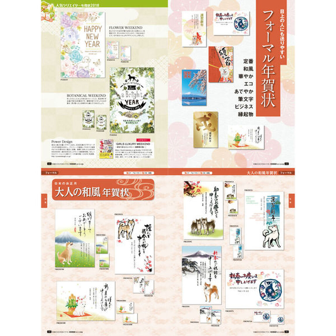 年賀状ＤＶＤ－ＲＯＭイラスト１０５００　２０１８年版