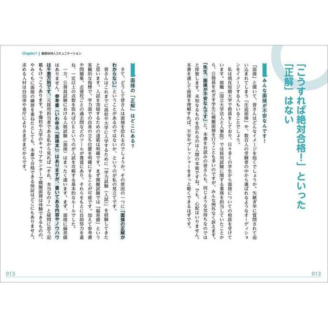 大事なことだけシンプル面接術　公務員試験　２０２１年度版
