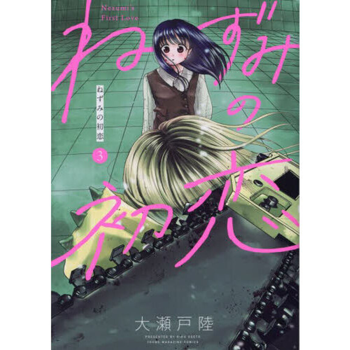 ねずみの初恋　３