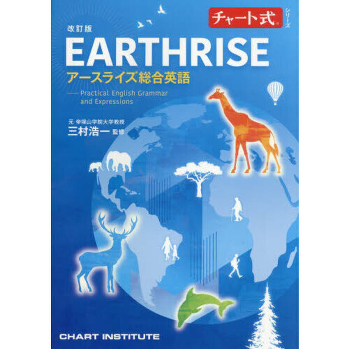 アースライズ総合英語