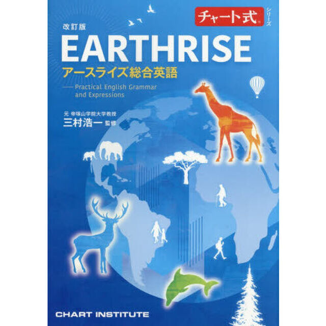 アースライズ総合英語