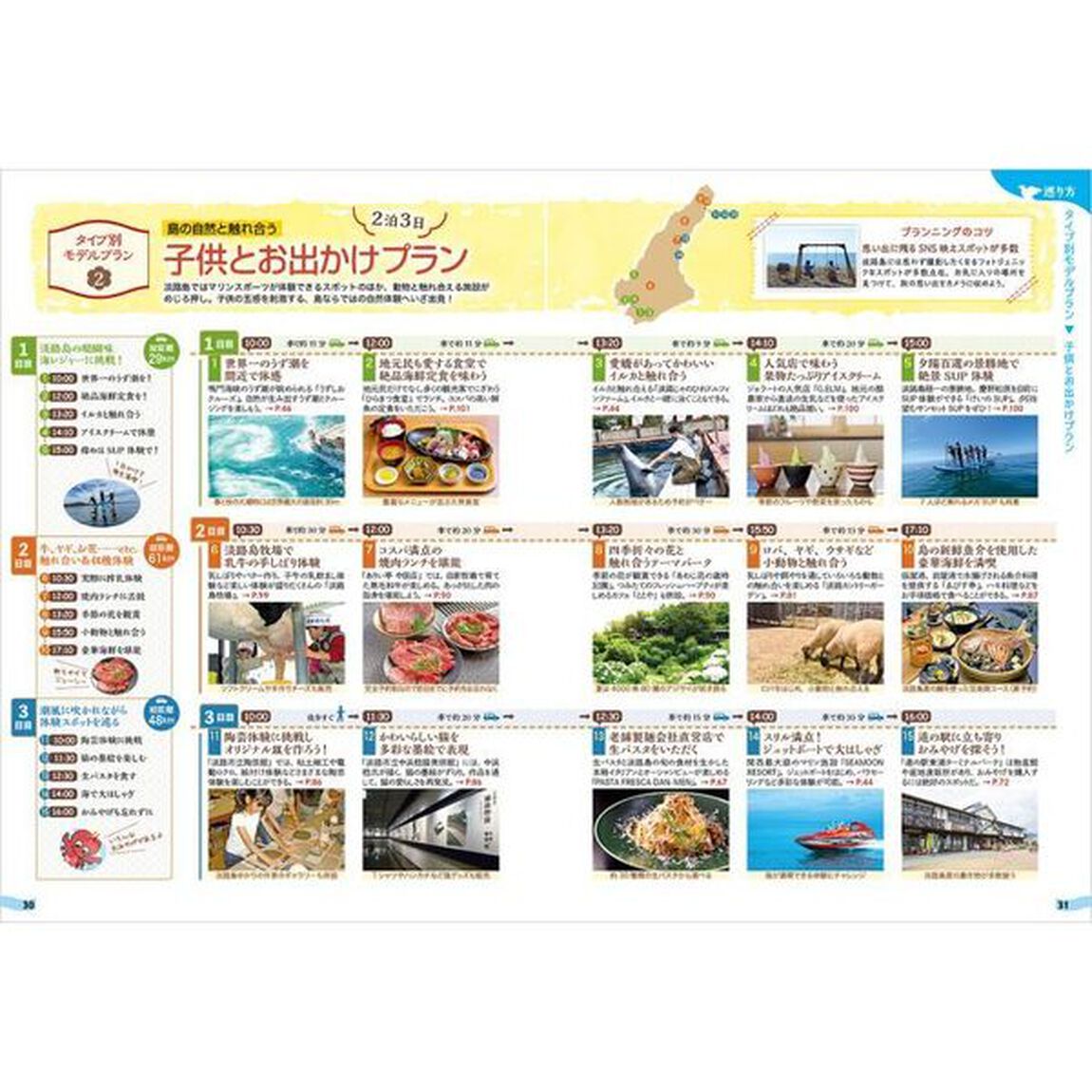 淡路島　豊かな自然環境に恵まれた国生み伝説の残る島「改訂版」