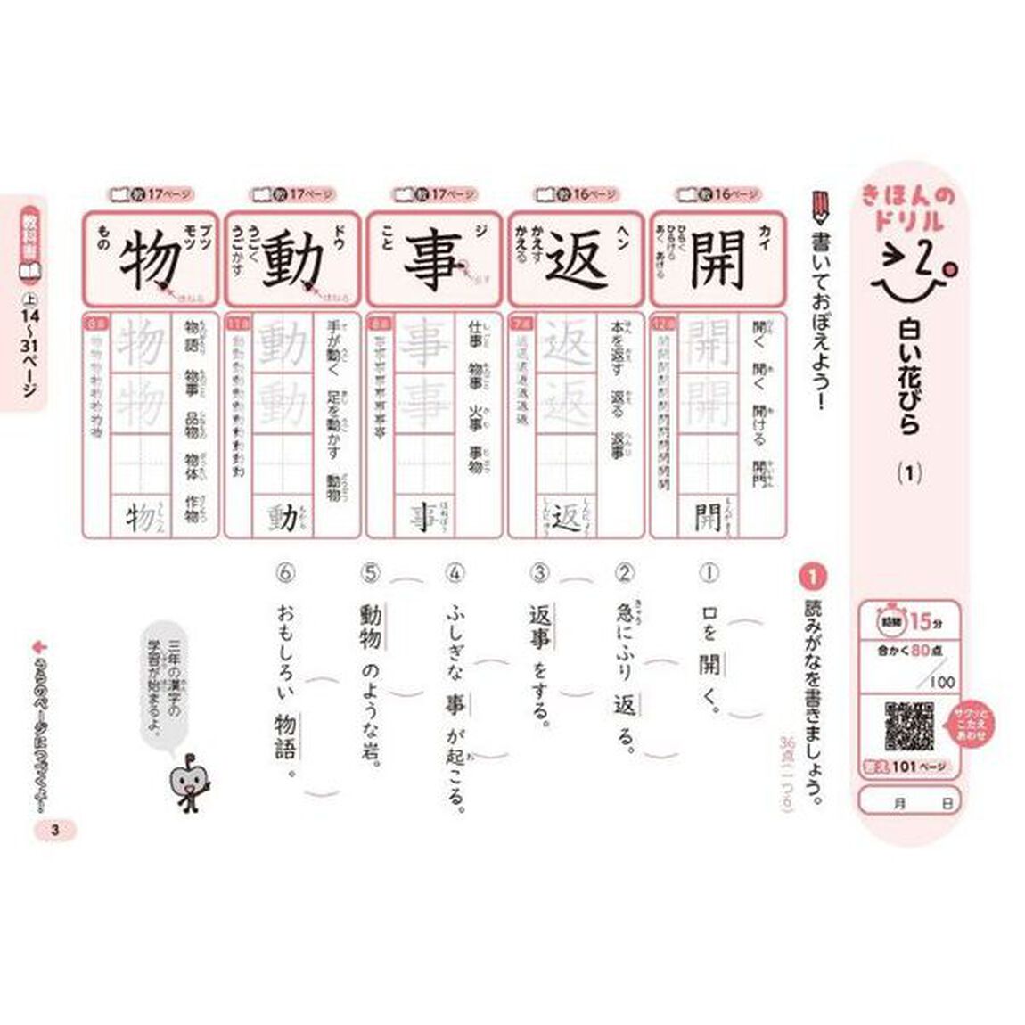 教科書ぴったりドリル漢字　教育出版版　３年