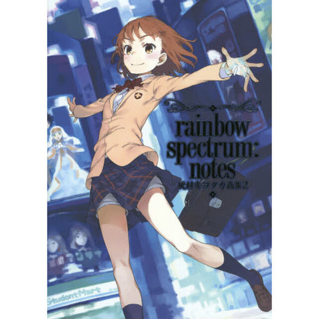 ｒａｉｎｂｏｗ　ｓｐｅｃｔｒｕｍ：ｎｏｔｅｓ