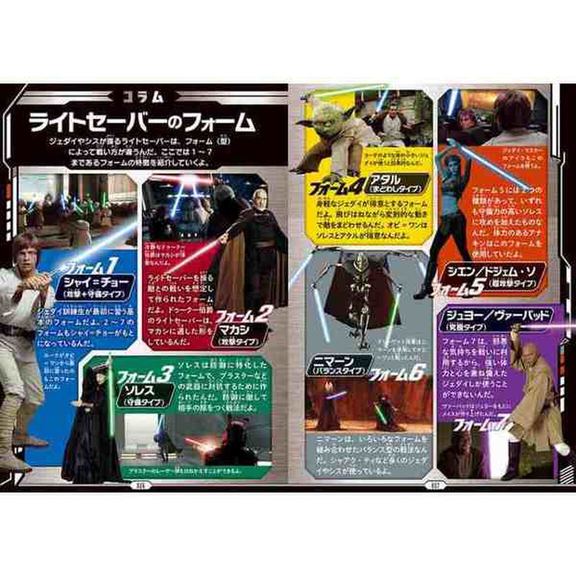 スター・ウォーズクイズバトル　スター・ウォーズマスターを目指せ！