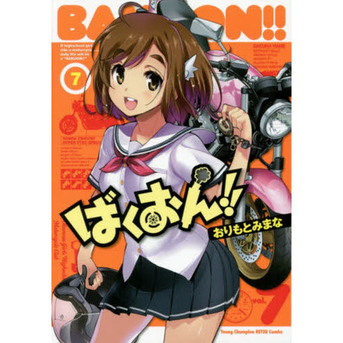 ばくおん！！　　　７