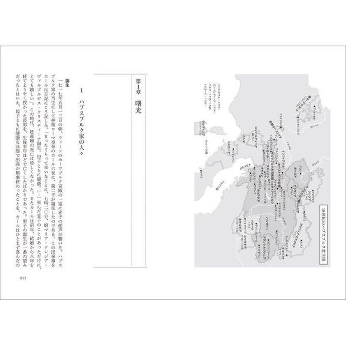 マリア・テレジアとハプスブルク帝国　複合君主政国家の光と影